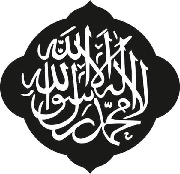 Folyo Sticker Allah Lafzı 90 cm uzunluk - Image 1