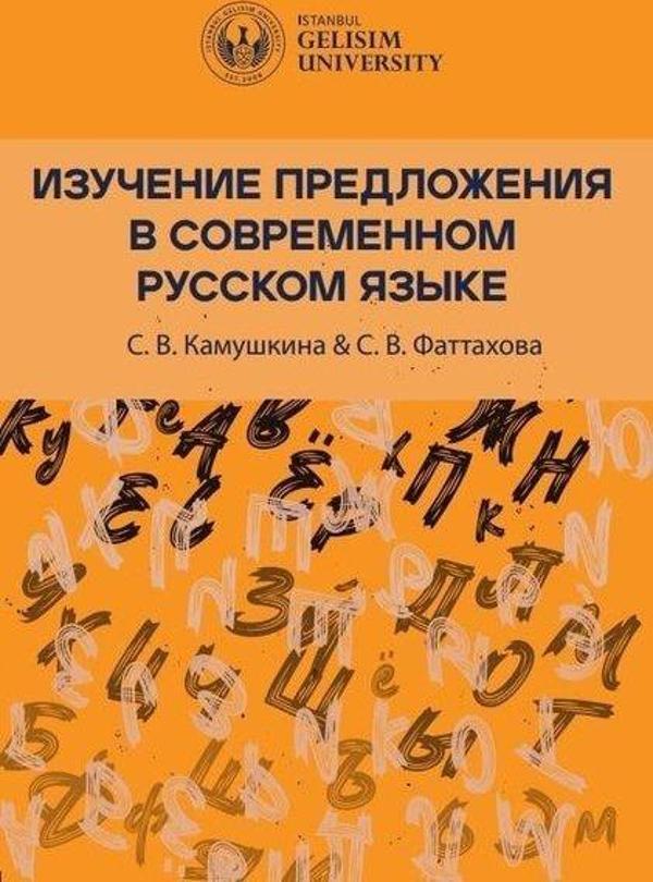 Изучение Предложения В Современном Русском Языке - İstanbul Gelişim Üniversitesi - Image 1