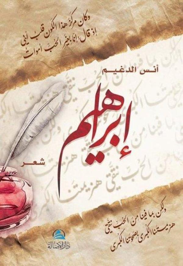 Divanu İbrahim - Asalet Yayınları - Image 1
