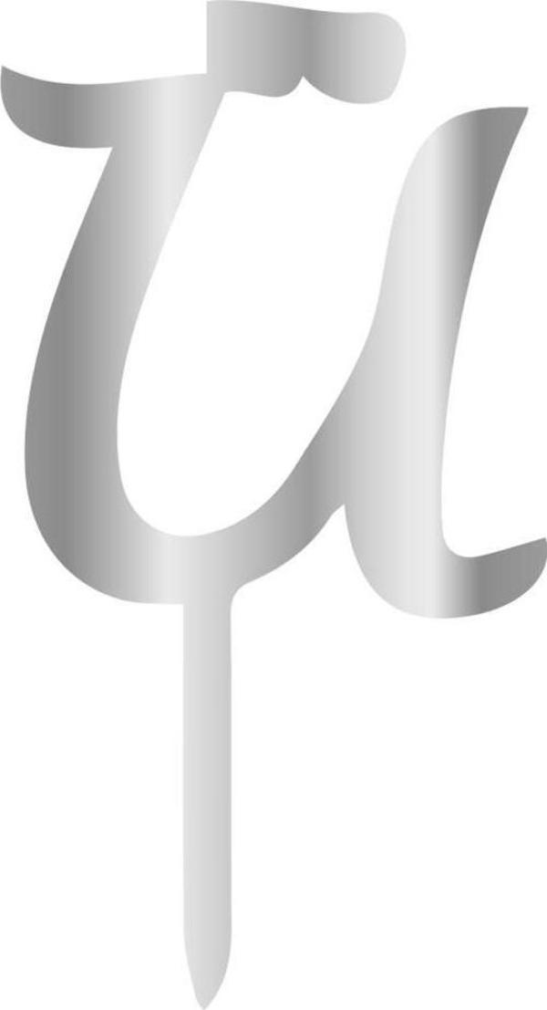 Aynalı Gümüş Pleksi Ü Harfi - Image 1