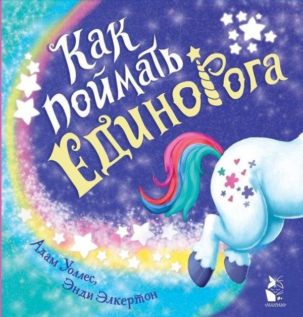 Kak Pojmat... Edinoroga? - Ast Yayınevi - Image 1