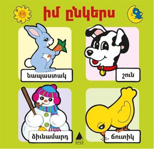 İm Ingeris-Arkadaşım Boyama Kitabı Ermenice - Aras Yayıncılık - Image 1