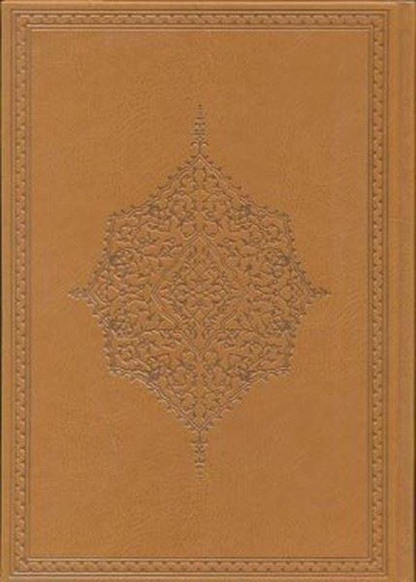 Kur'an-ı Kerim (Rahle Boy-Şamua) - M. Ü. İlahiyat Fakültesi Vakfı Yayı - Image 1