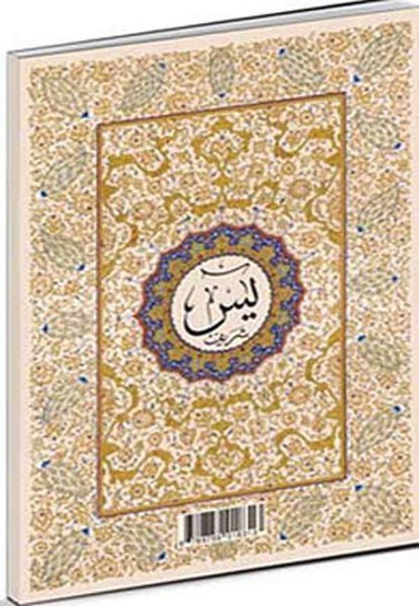 En'am-ı Şerif (Küçük Boy) - Fazilet Neşriyat - Image 1