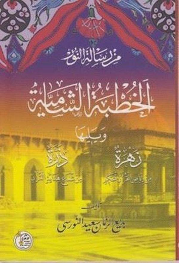 Hutbe-i Şamiye - Zehra Yayıncılık - Image 1