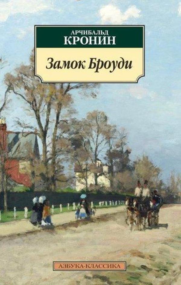 Zamok Broudi - Azbuka-klassika, Izdatel'stvo - Image 1
