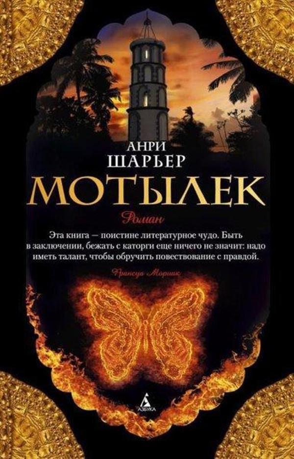 Motylek - Azbuka-klassika, Izdatel'stvo - Image 1