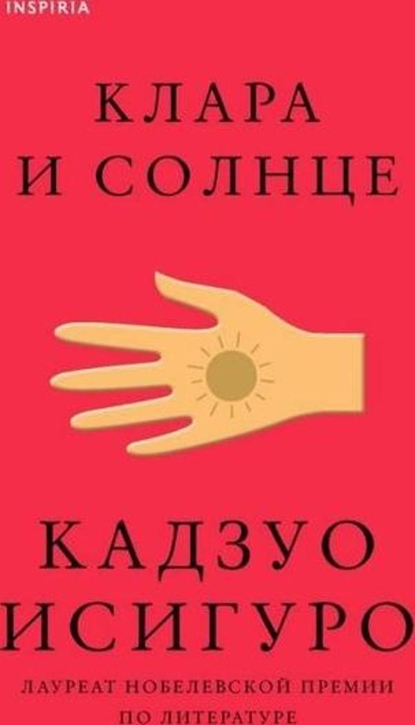 Klara İ Solntse - Eksmo - Image 1