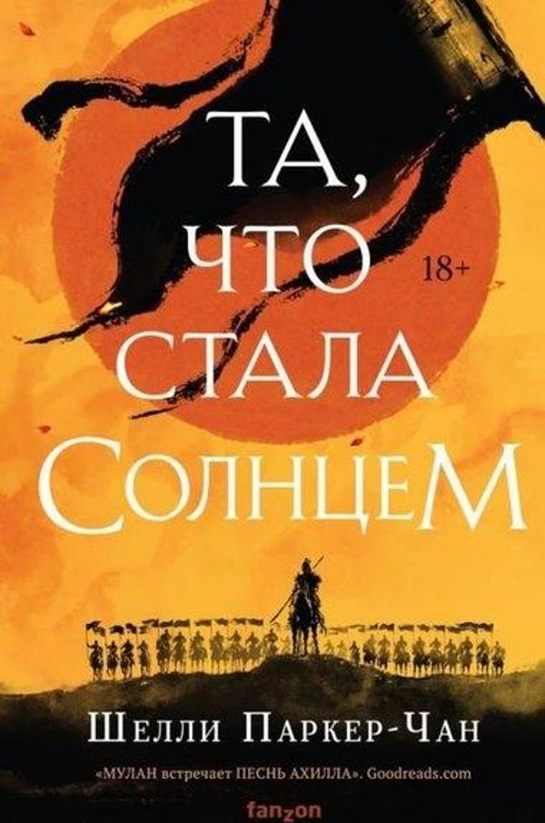 Ta Chto Stala Solntsem (Sijajuschij Imperator 1) - Eksmo - Image 1