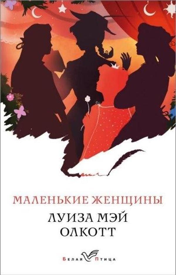 Malenkie Zhenschiny - Eksmo - Image 1