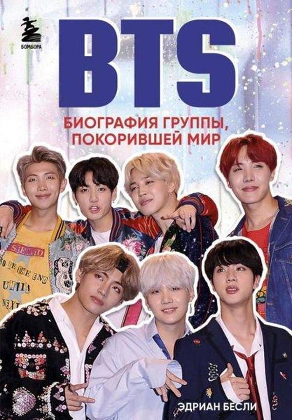 Bts. Biografija Gruppy Pokorivshej Mir - Eksmo - Image 1