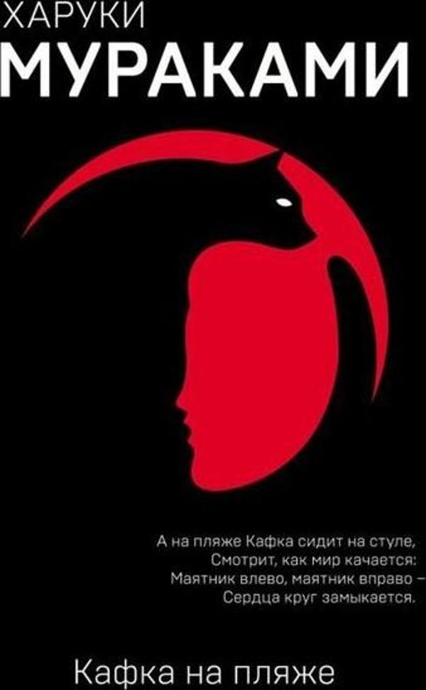Kafka Na Pljazhe - Eksmo - Image 1