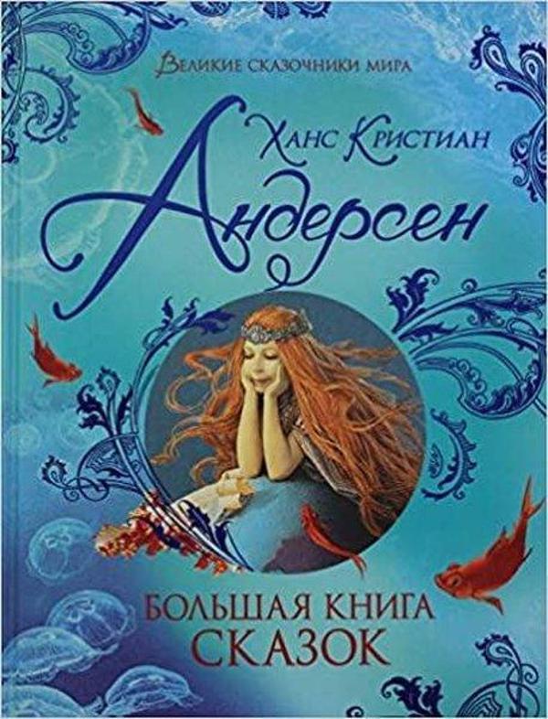 Bolshaja Kniga Skazok - Rosmen - Image 1