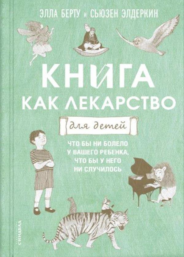 Kniga Kak Lekarstvo Dlja Detej - Sindbad - Image 1