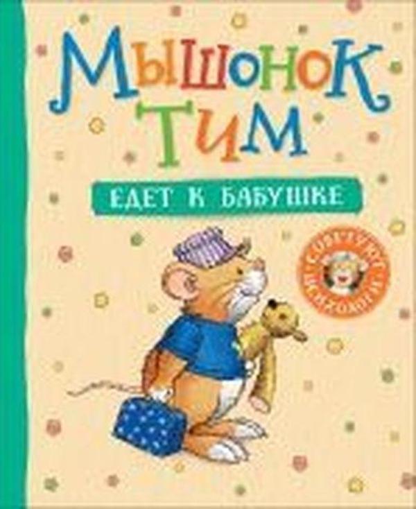 Kazalis A. Myshonok Tim Edet K Babushke - Rosmen - Image 1