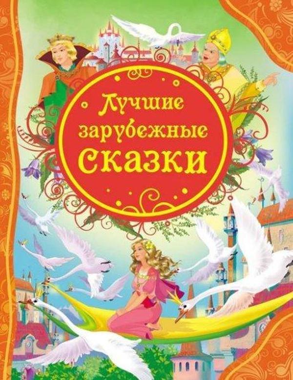 En İyi Yabancı Masallar(RUSSIAN) - Rosmen - Image 1