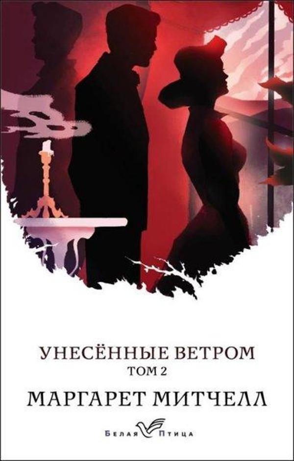Unesennye Vetrom. Tom 2 - Eksmo - Image 1