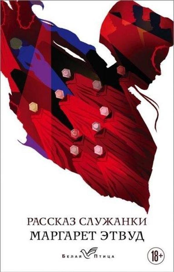 Rasskaz Sluzhanki - Eksmo - Image 1
