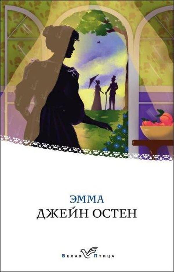 Emma - Eksmo - Image 1
