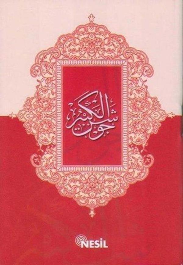 Cevşenü'l Kebir - Nesil Yayınları - Image 1