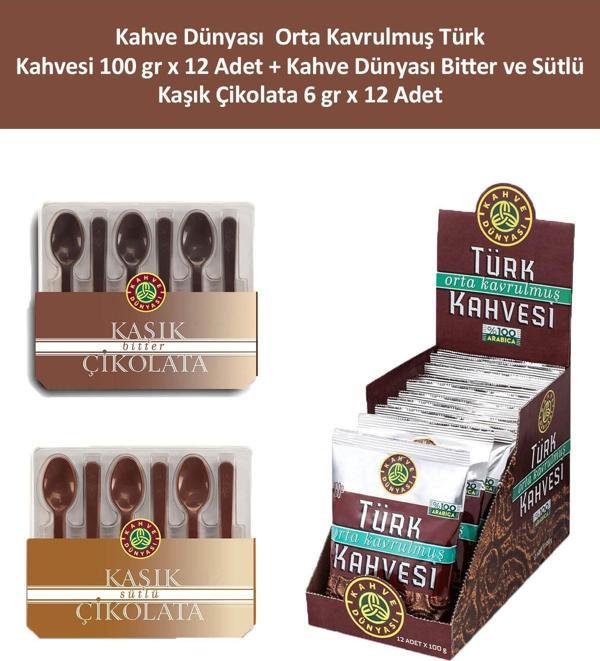 Kahve Dünyası Orta Kavrulmuş Türk Kahvesi 100 gr x 12 Adet + Bitter ve Sütlü Kaşık Çikolata 6 gr x 12 Adet - Image 1