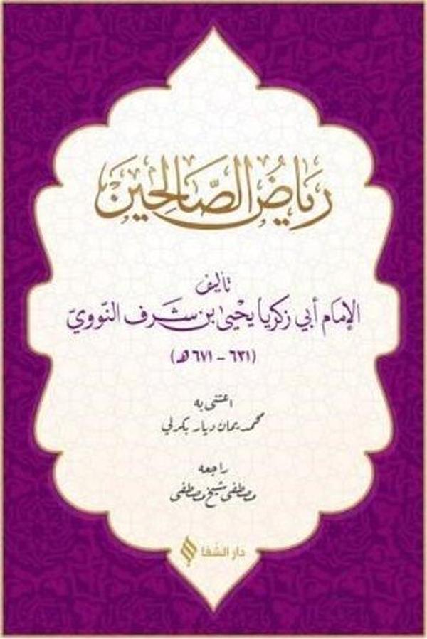 Riyazü's Salihin - Şifa Yayınevi - Image 1