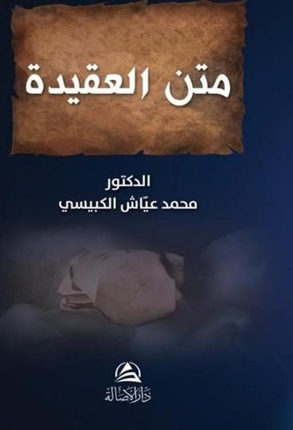 Metnü'l-Akide - Asalet Yayınları - Image 1