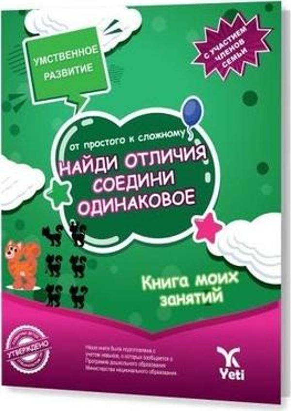 Rusça Kolaydan Zora Farkı Bul Benzerini Eşleştir Kitabı - Yeti Kitap - Image 1