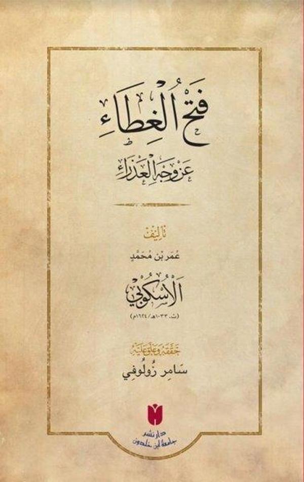 Fethü'l-gıta'an Vechil Azra - İbn Haldun Üniversitesi - Image 1