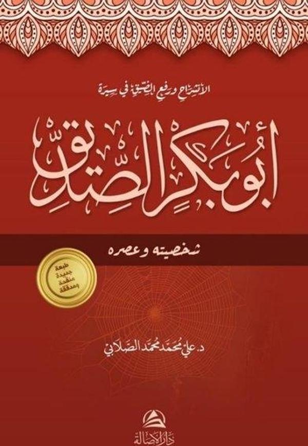 Abubakr Al-Siddeeq - Asalet Yayınları - Image 1