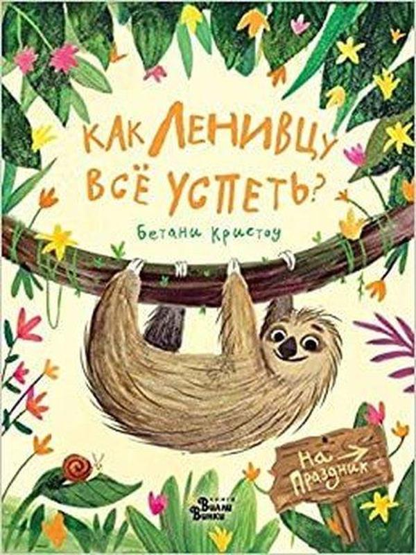 Kak lenivcu vsyo uspet? - Ast Yayınevi - Image 1