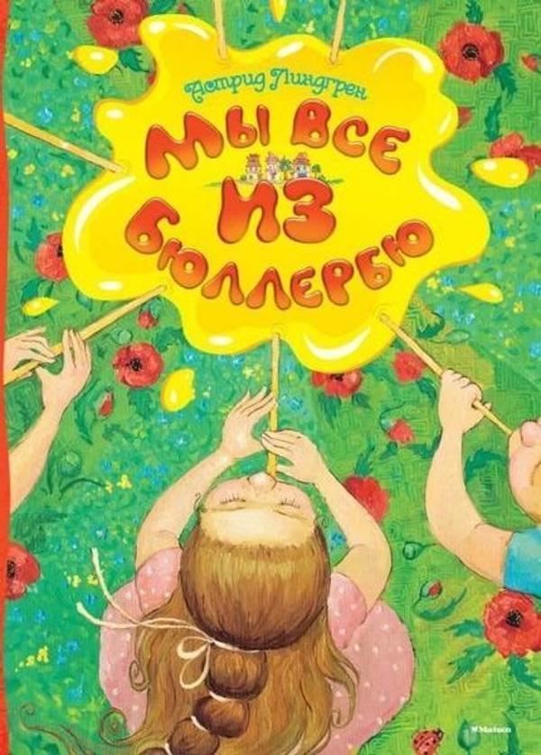 My vse iz Bjullerbju - Abc Yayınevi - Image 1
