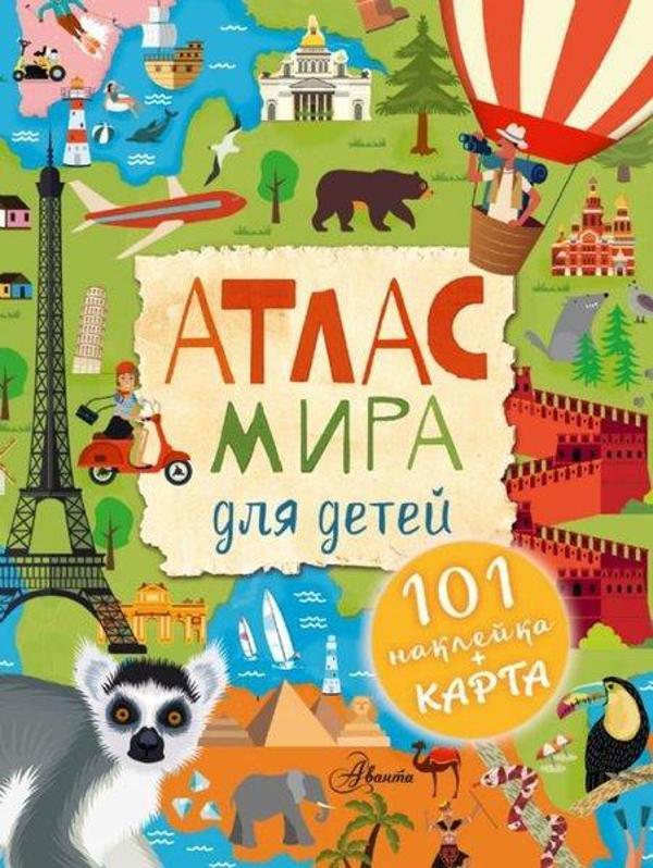 Atlas mira dlja detej - Ast Yayınevi - Image 1