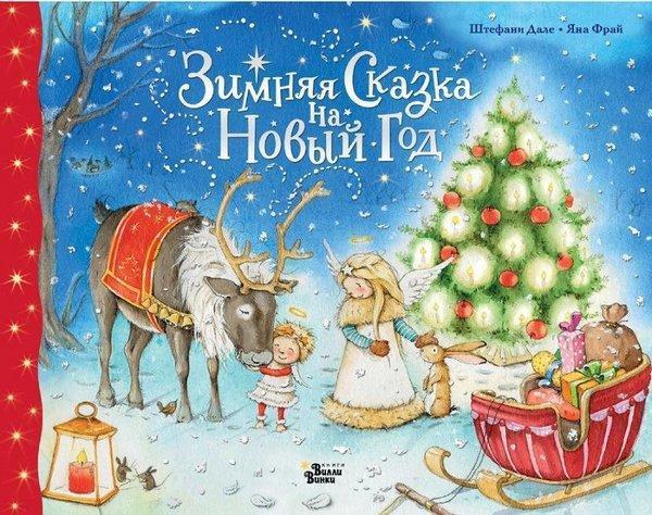Zimnjaja skazka na Novyj god - Ast Yayınevi - Image 1