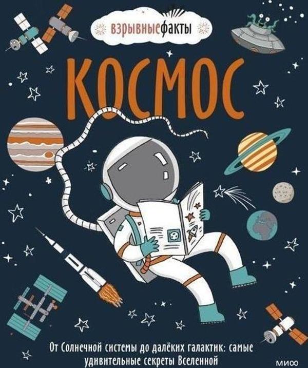 Kosmos. Ot Solnecnoj sistemy do dalyokih galaktik: samye udivitelnye sekrety Vselennoj - Ferber - Image 1
