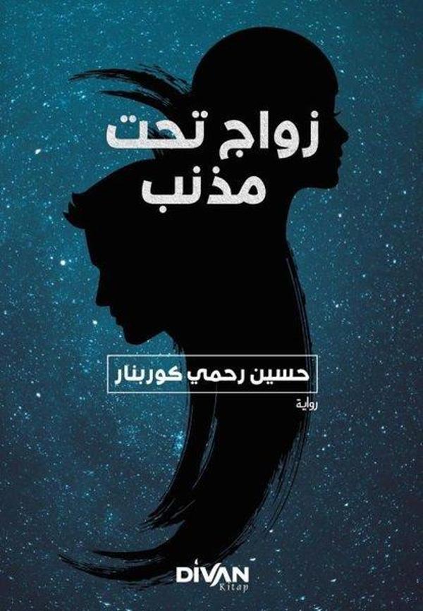 Kuyruklu Yıldız Altında Bir İzdivaç - Arapça - Divan Kitap - Image 1