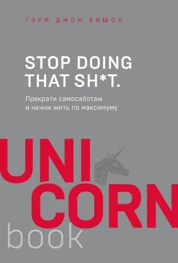 Stop doing that sht. Prekrati samosabotazh i nacni zhit po maksimumu - Eksmo - Image 1