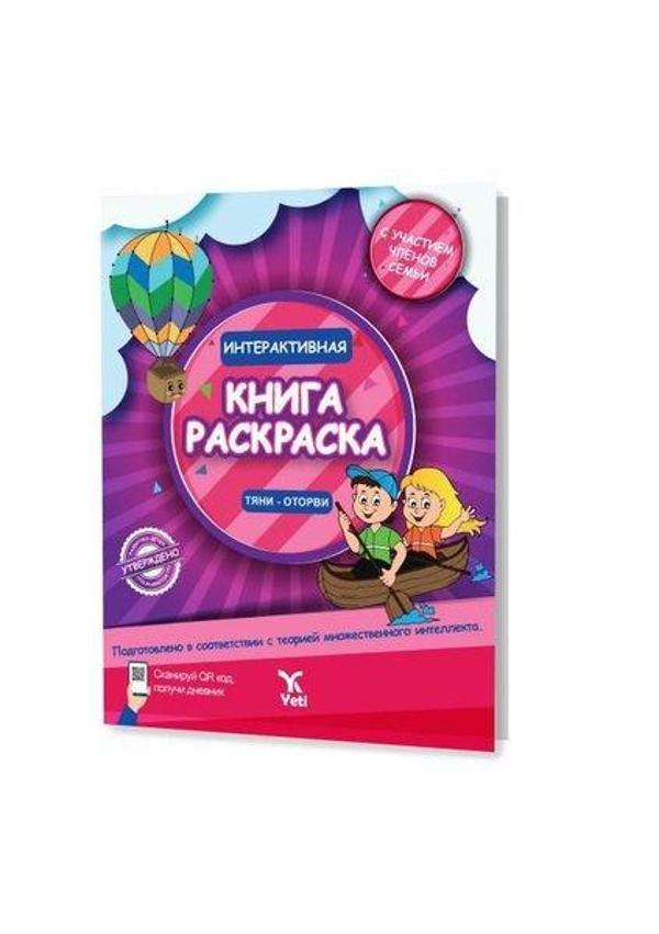 Rusça İnteraktif Boyama Kitabı - 2 - Yeti Kitap - Image 1