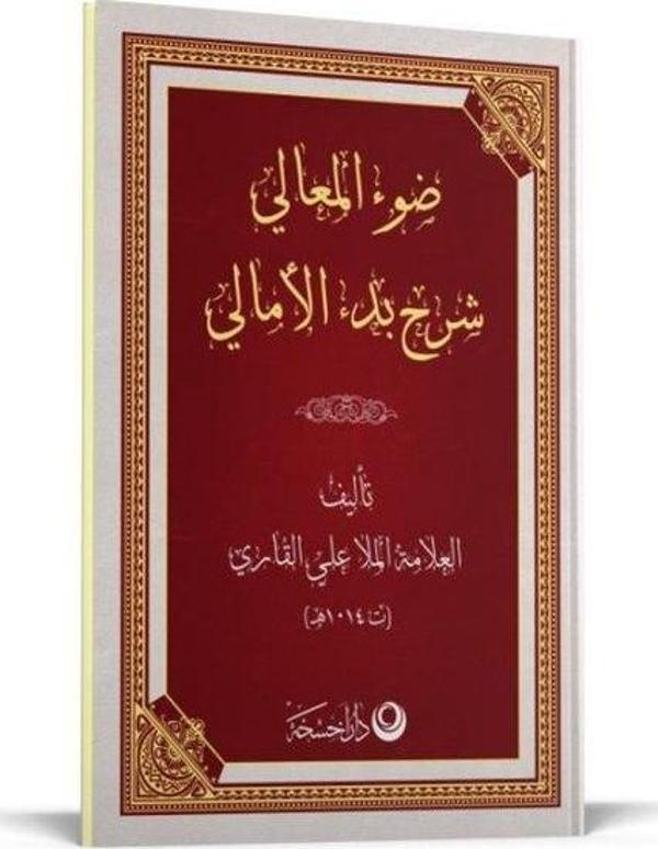 Şerhul Emali Arapça Yeni Dizgi - Ahıska Yayınevi - Image 1