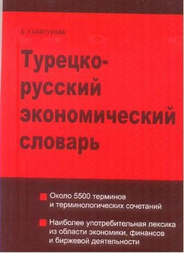 Türkçe - Rusça Ekonomi Sözlüğü - Multilingual - Image 1