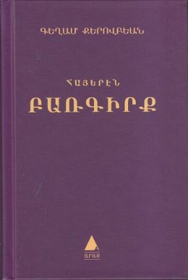 Hayeren Parkirk (Ermenice Sözlük-Türkçe Karşılıklarıyla) Armenian Dictionary - Aras Yayıncılık - Image 1
