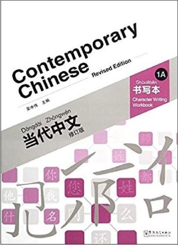 Contemporary Chinese 1A Character Writing Workbook-Revised - Nüans - Image 1