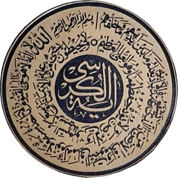 Ayetel Kürsi Deri Peç - Arma - Leather PAtch - Image 1