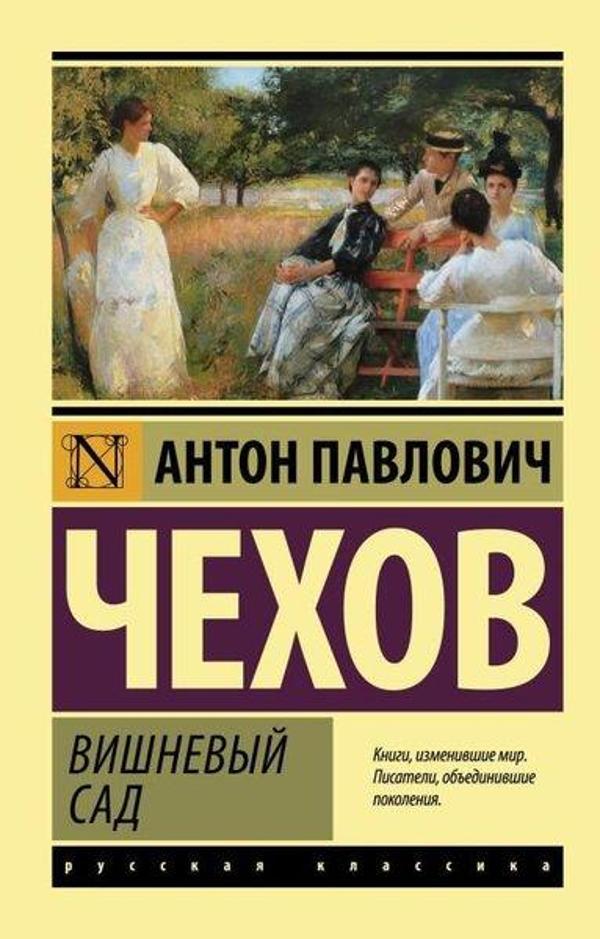 Vishnevyj Sad - Ast Yayınevi - Image 1