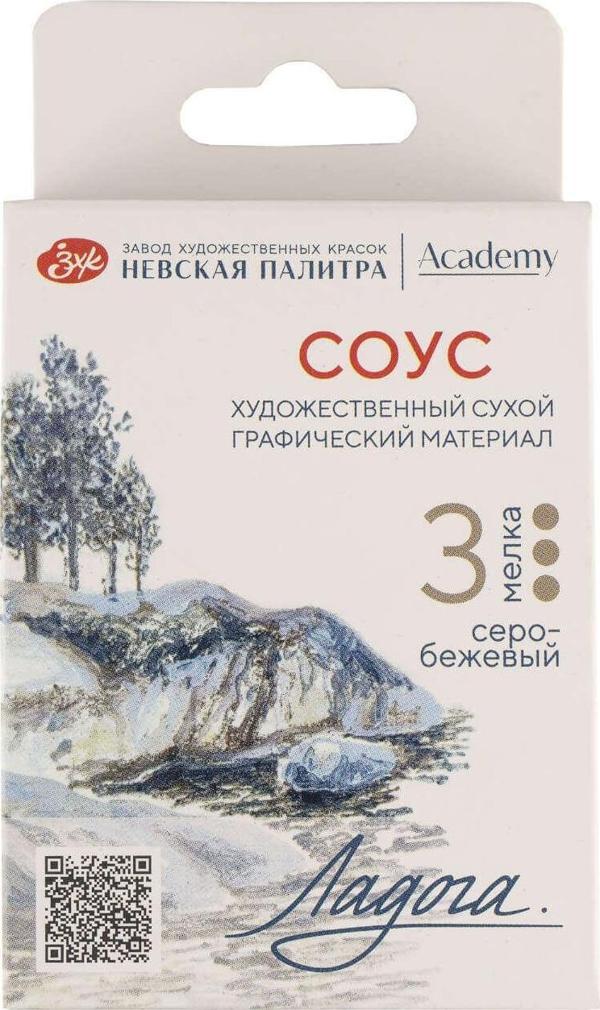 St. Petersburg Ladoga Chalk Çizim Tebeşiri 3lü Grey - Beige 2711422302 - Image 1