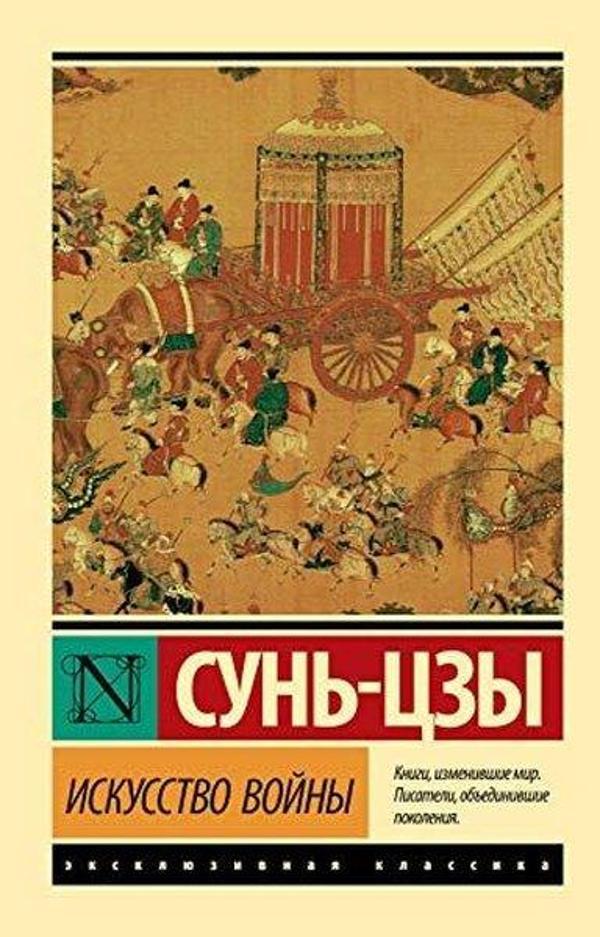 Iskusstvo voyny - Ast Yayınevi - Image 1