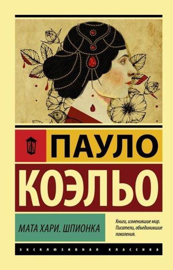 Mata Khari. Shpionka - Ast Yayınevi - Image 1