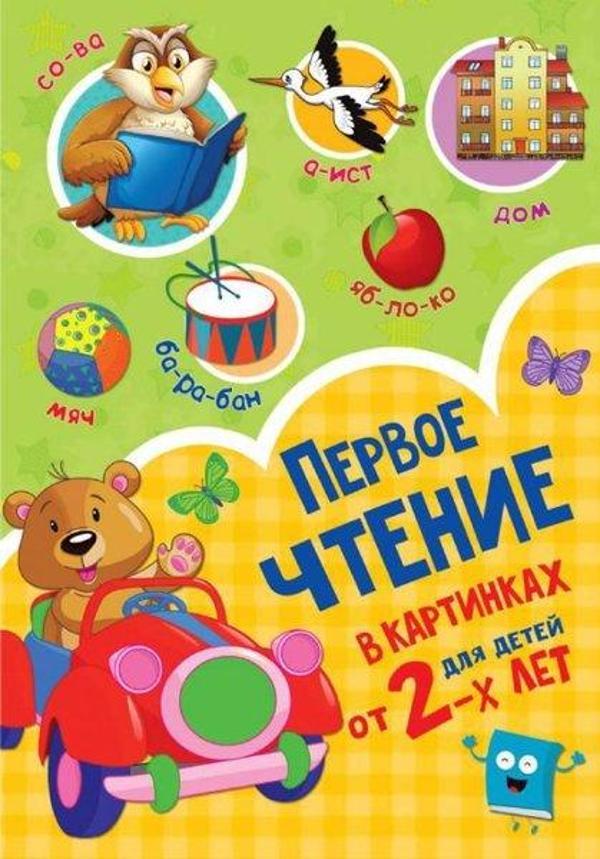 Pervoe ctenie v kartinkah - Ast Yayınevi - Image 1