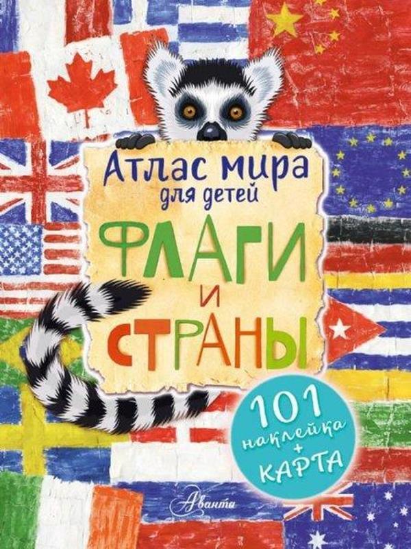 Atlas. Flagi i strany - Ast Yayınevi - Image 1