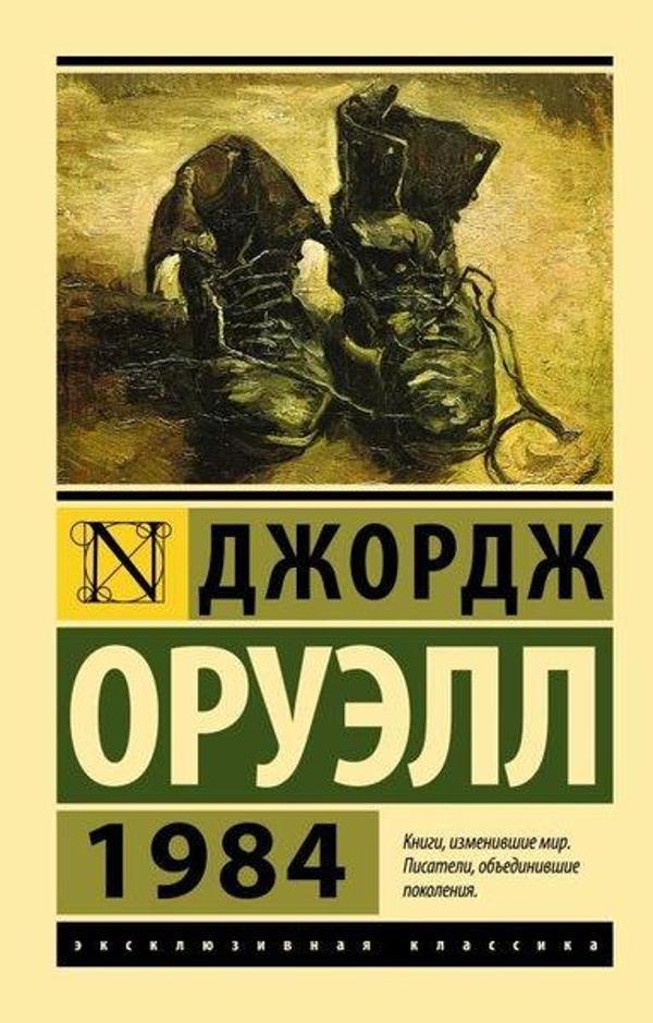 1984 (Novyj Perevod) - Ast Yayınevi - Image 1